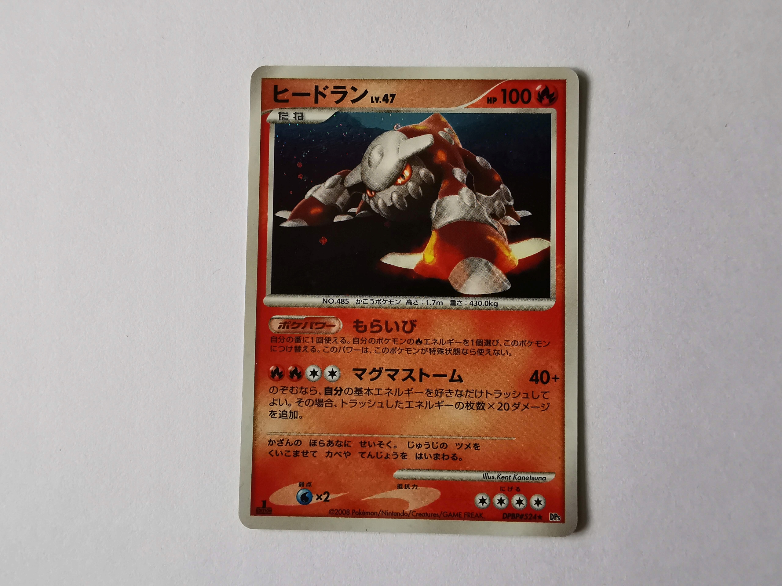 Heatran - 2008 - DPBP#524 - Japońska