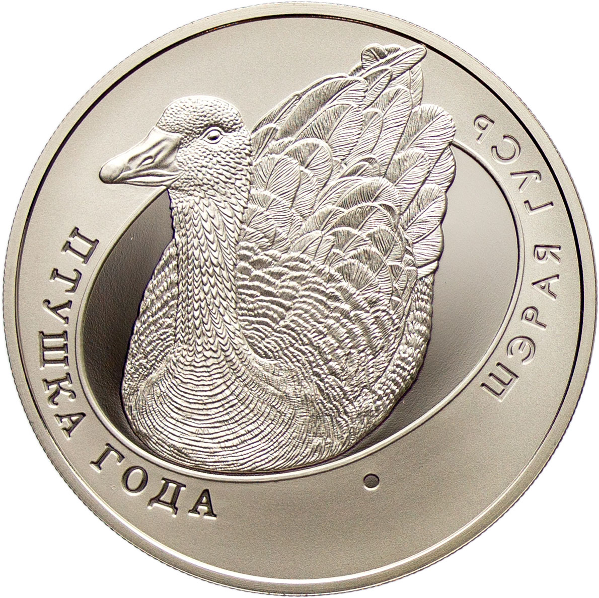 Białoruś, 1 rubel 2009, Gęgawa, st. L