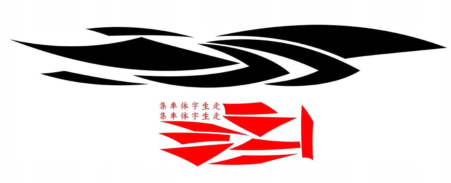 NAKLEJKI na Auto MOTYW JAPAN PASKI PASY 94x880cm Producent code MG1174