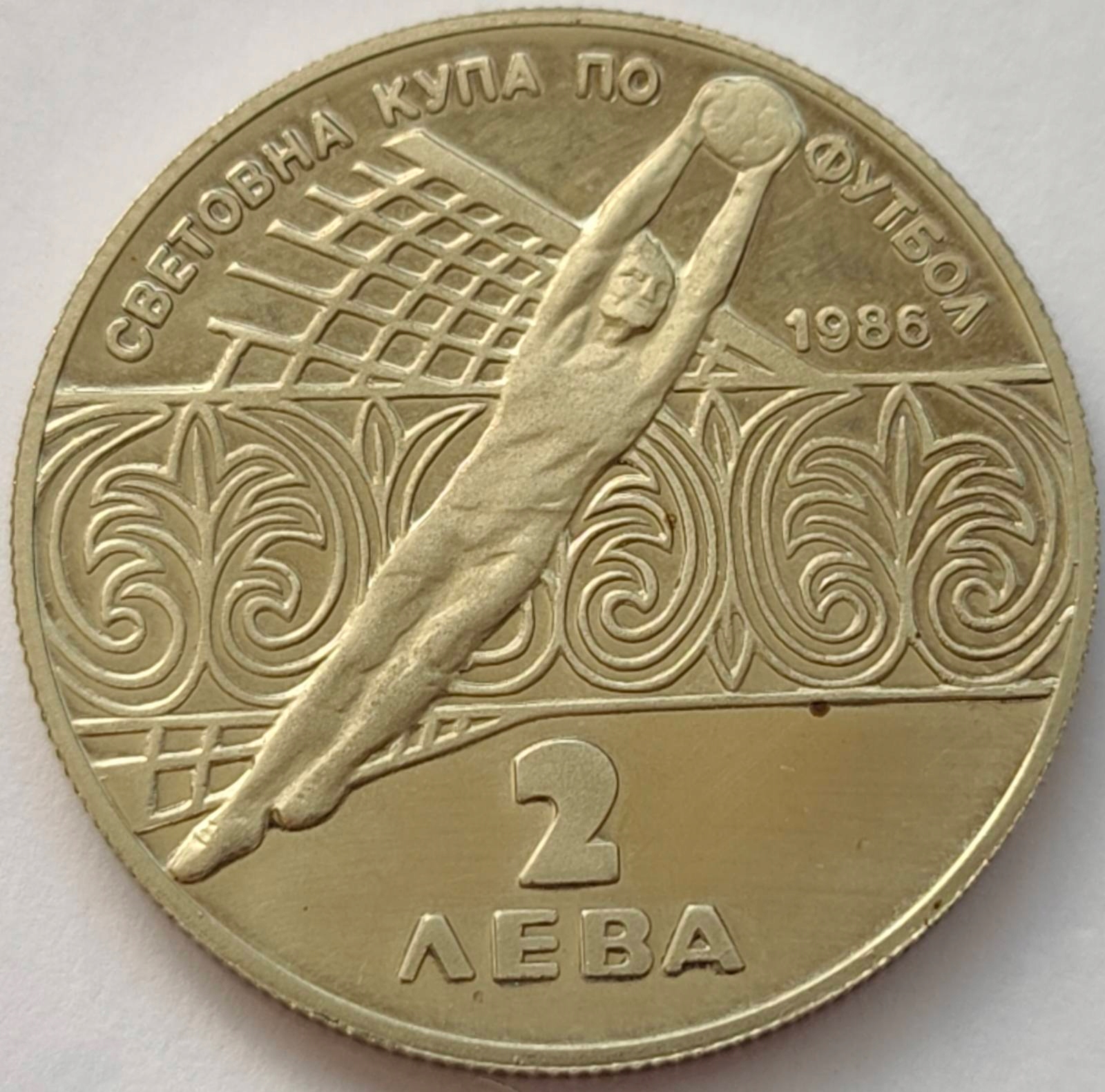 2261 - Bułgaria 2 lewy, 1986