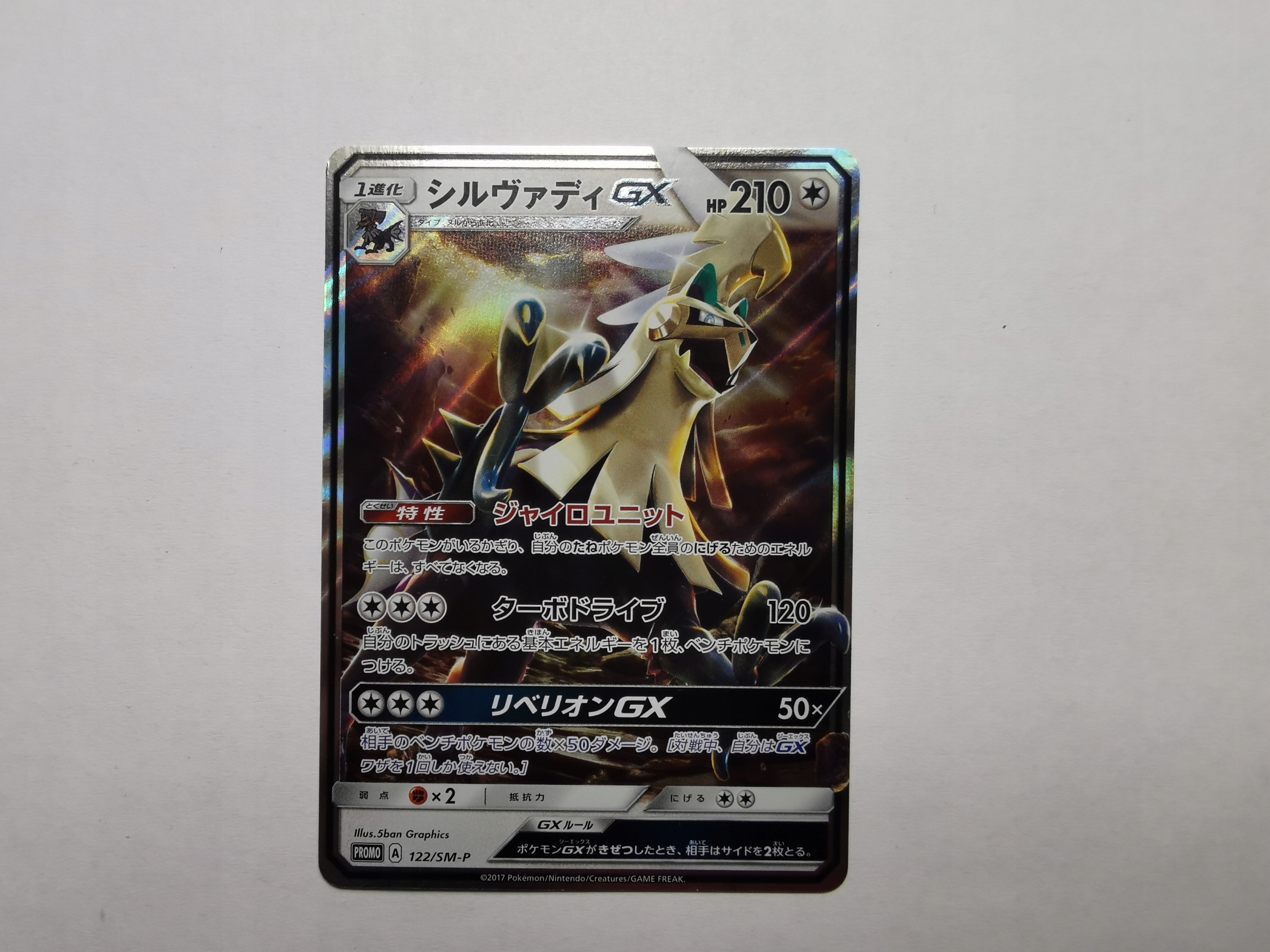 Silvally GX - 2017 - 122/SM-P - Promo - Japońska