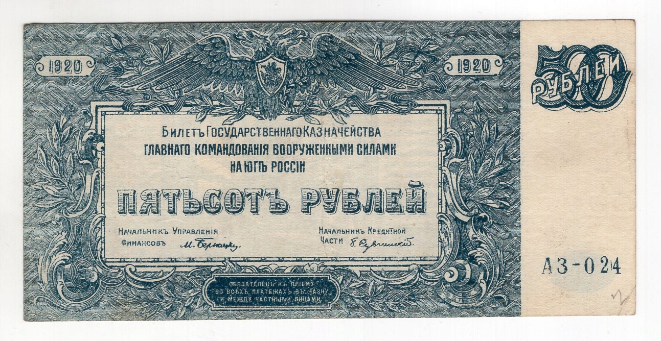 Rosja Południowa 500 rubli 1920