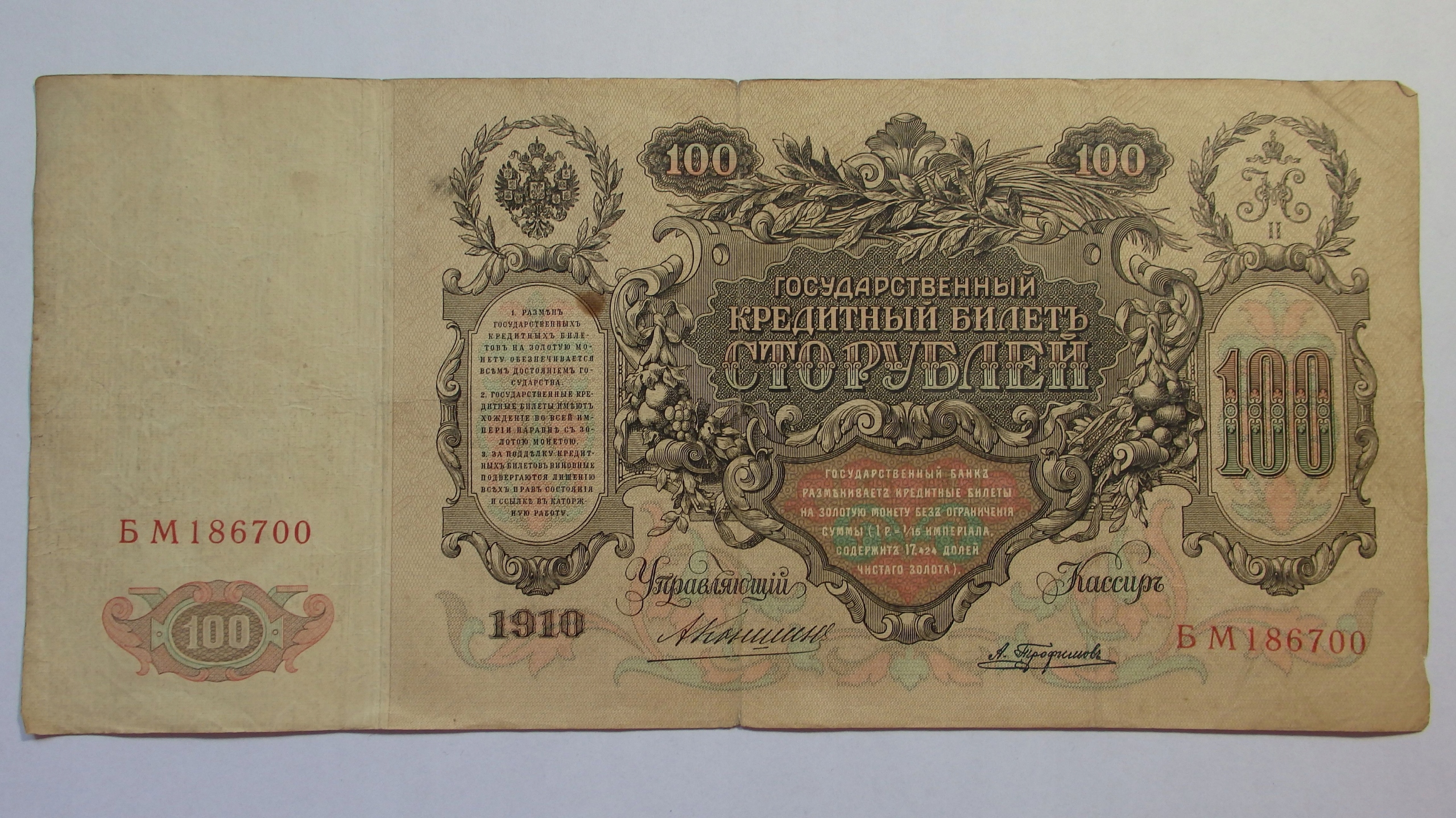 100 Rubli, Rosja, 1910r. C1329