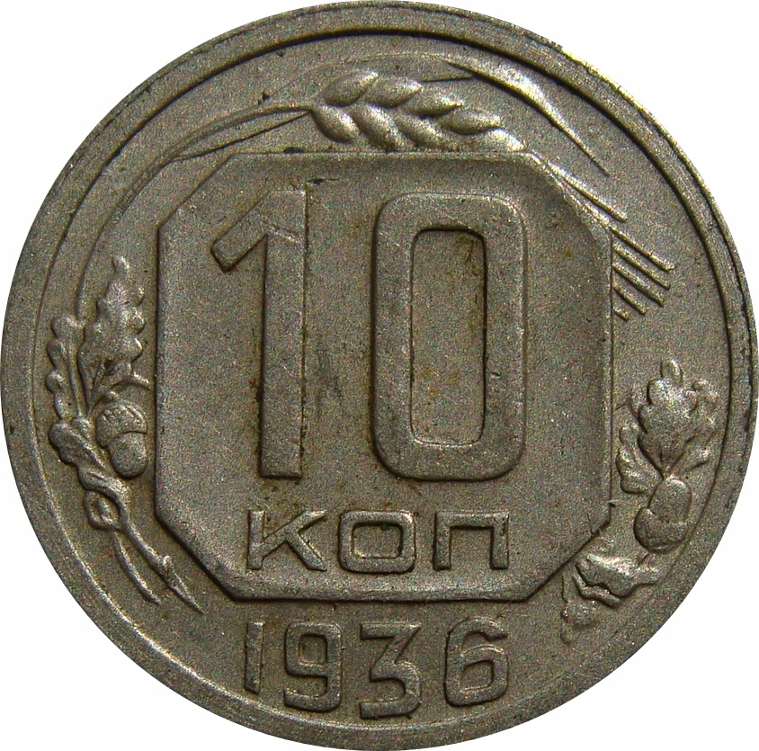 4813. Rosja / ZSRR 10 Kopiejek 1936