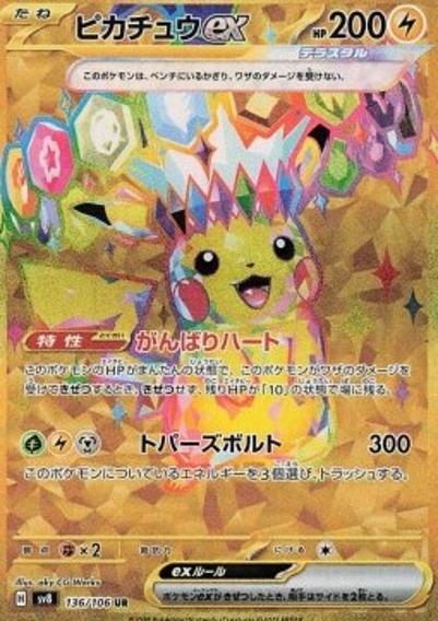 Pikachu Ex - Niska cena na Allegro
