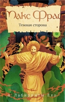 Temnaya storona Fray M.