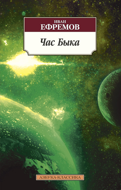 Chas Byka Efremov I