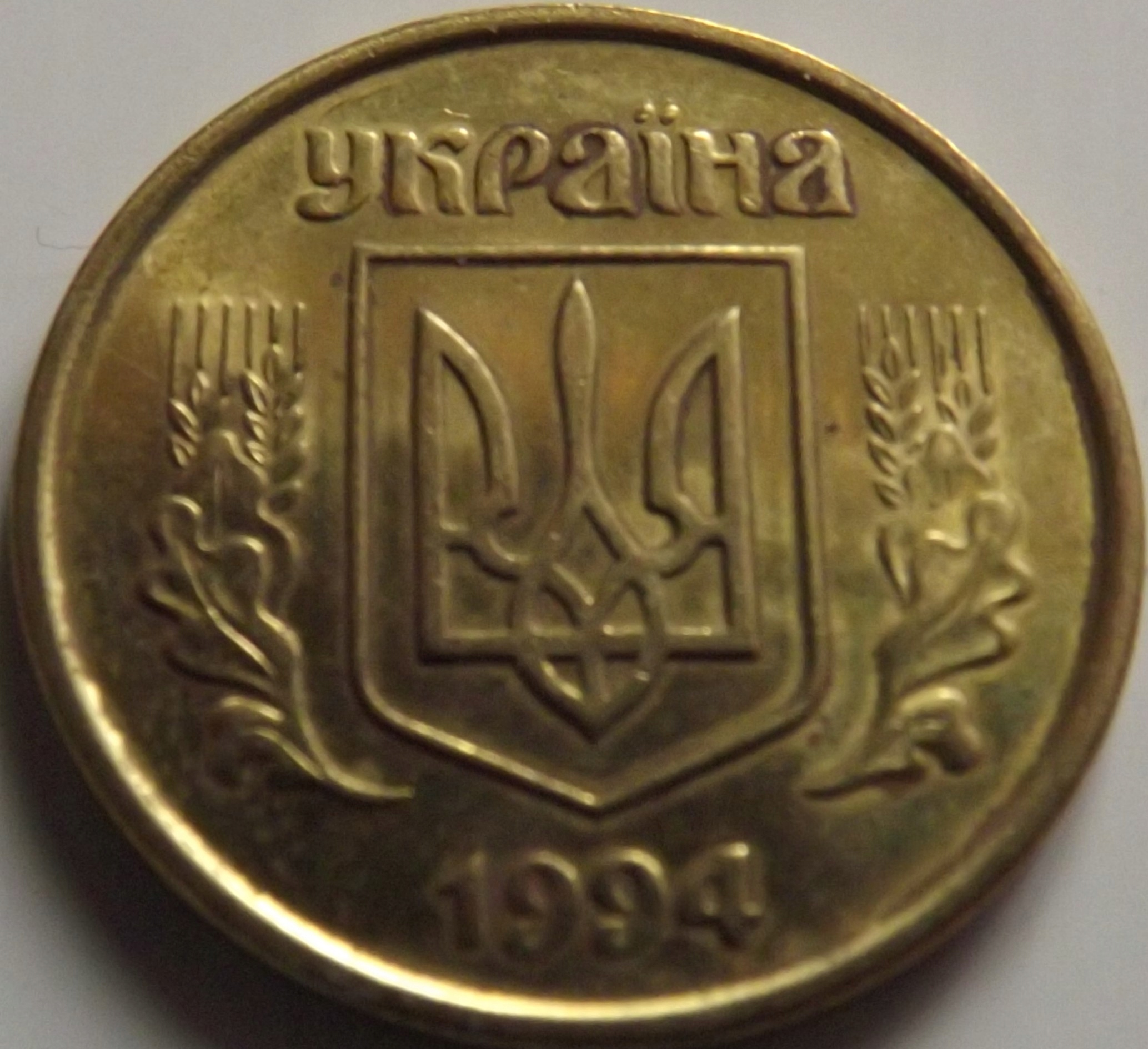 Ukraina 25 kopiejek 1994 st. 1-