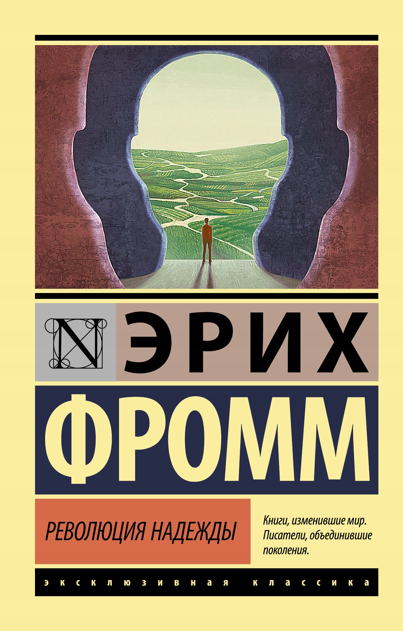 Revolyuciya nadezhdy Fromm E.