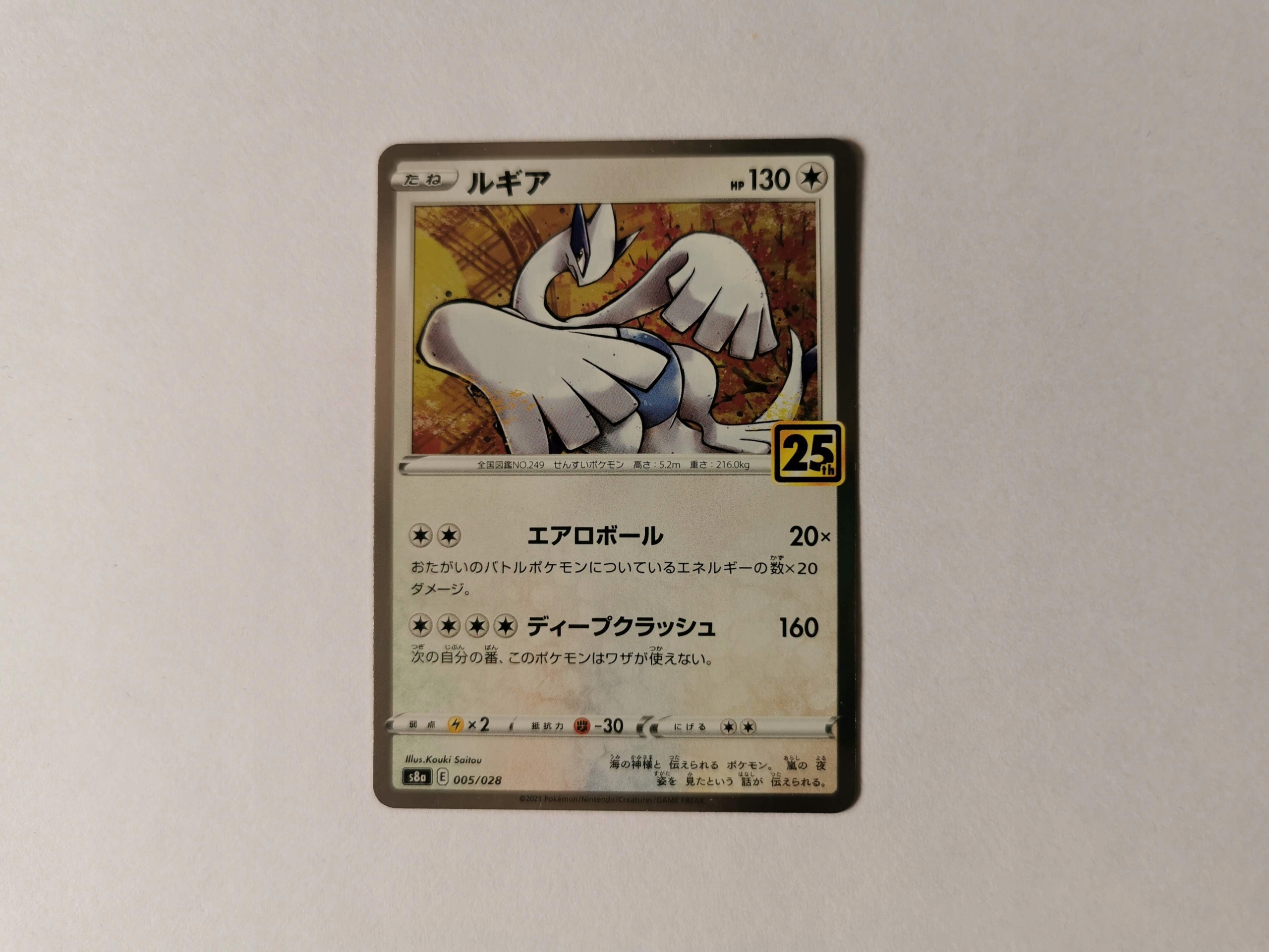 Lugia - 2021 - 005/028 - Japońska