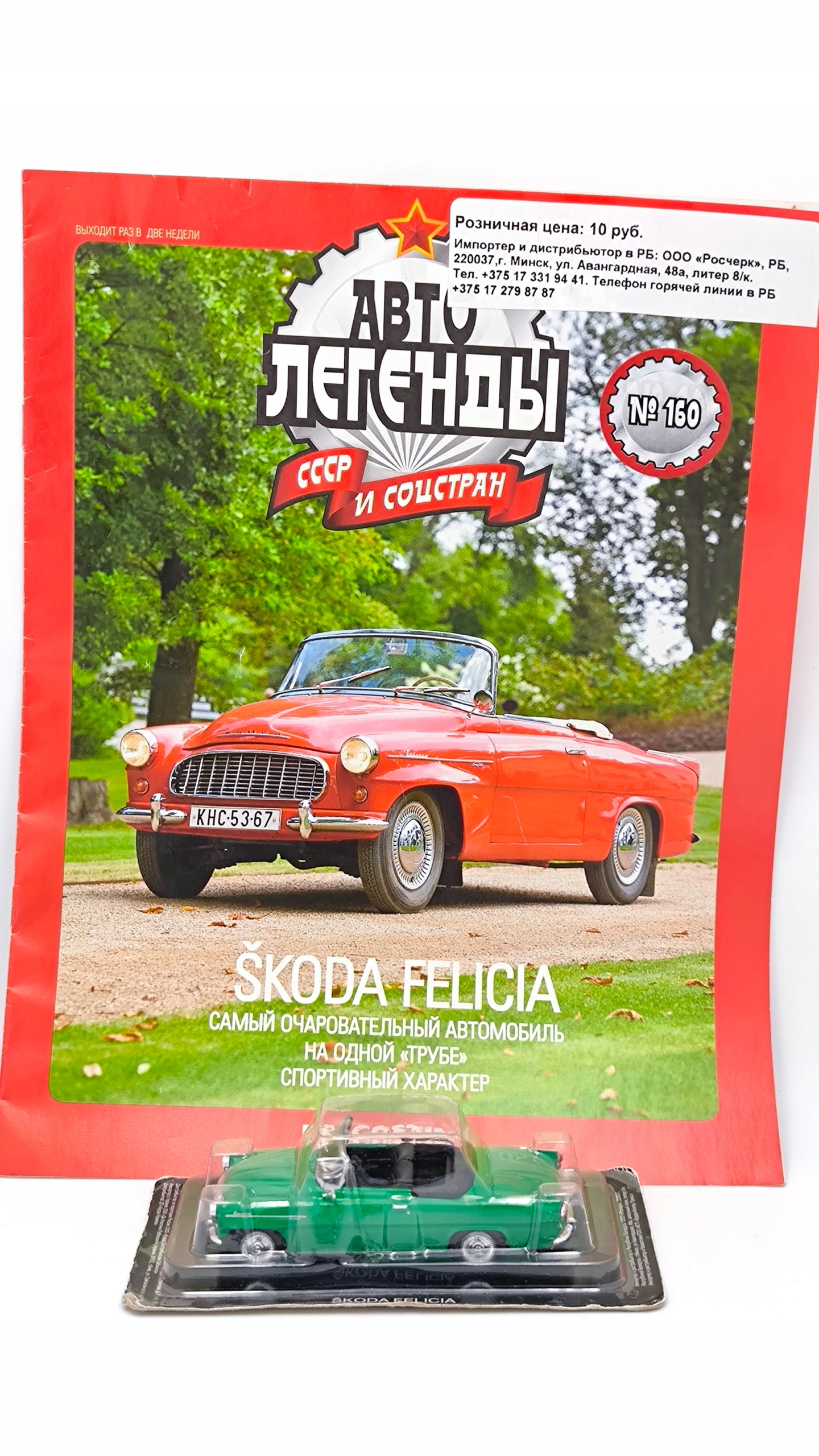 Škoda Felicia leták #160 Avtolegendy 1:43 DeAgostini