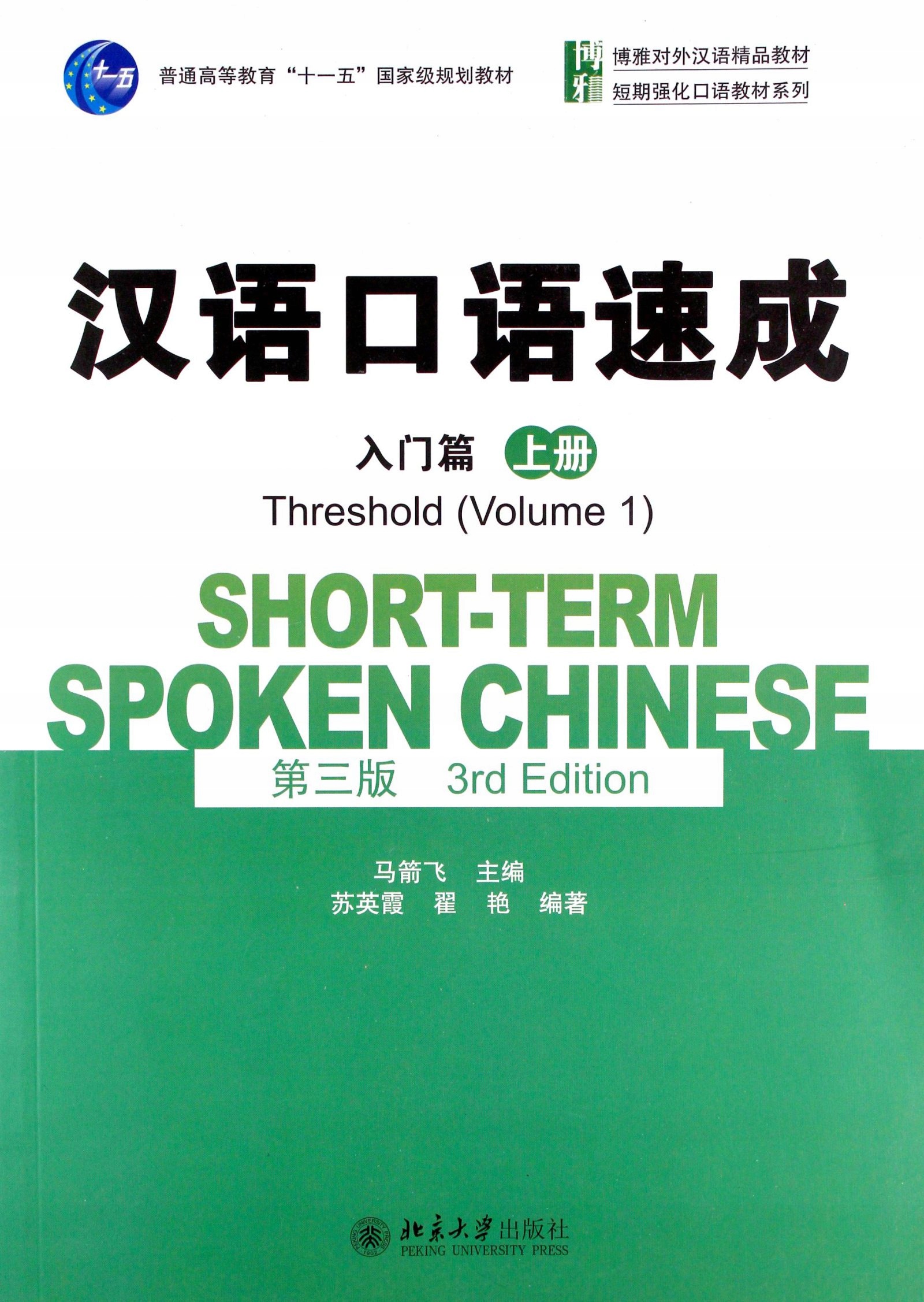 

Short-term Spoken Chinese Threshold vol.1 Ma J