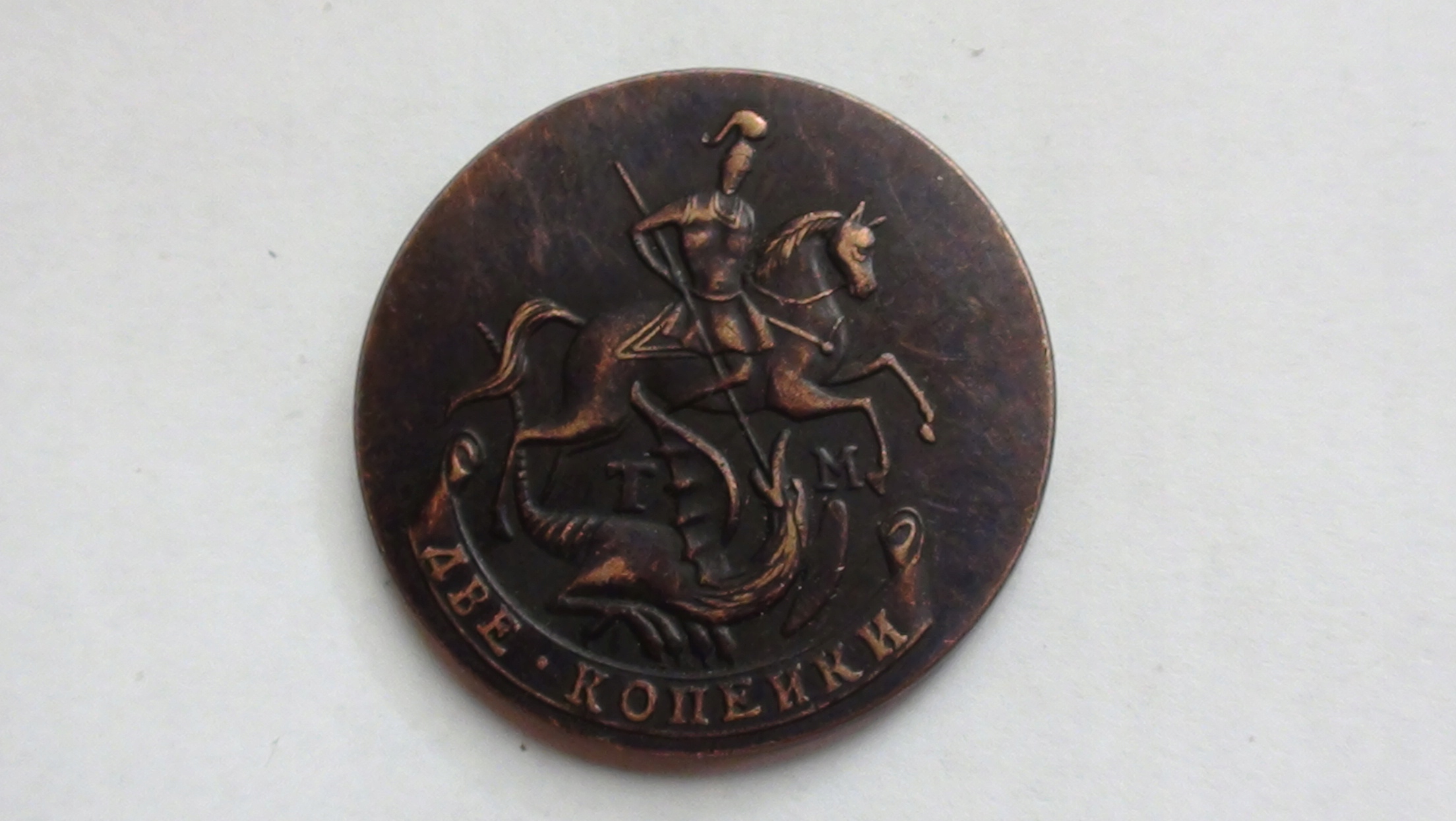 Rosja - 2 KOPIEJKI 1787