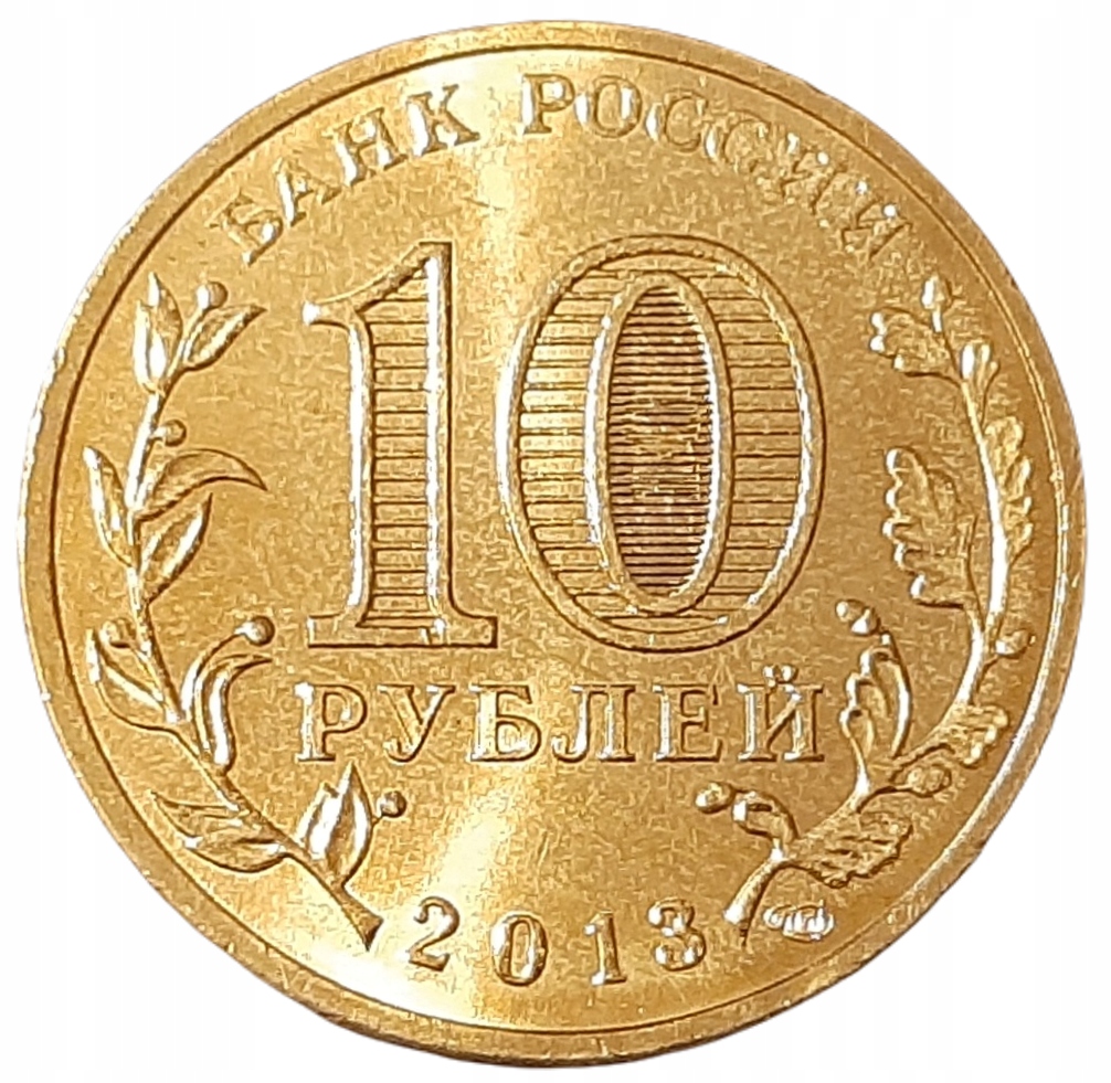 Rosja 10 Rubli KM 1453 2013 UNC