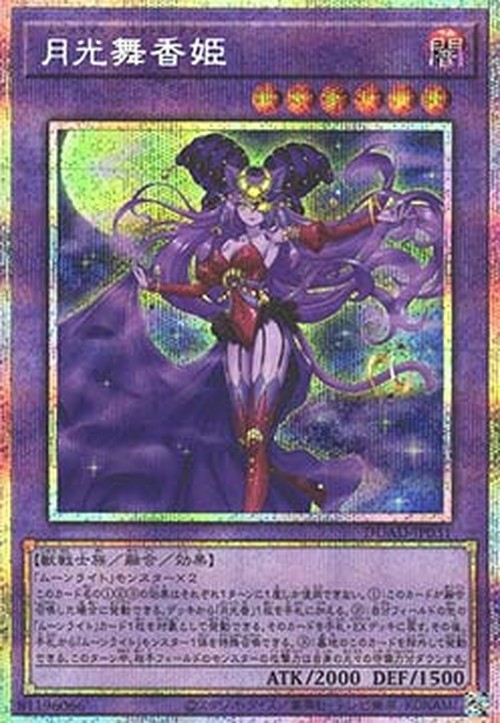 Yu-Gi-Oh! Lunalight Perfume Dancer Japanese