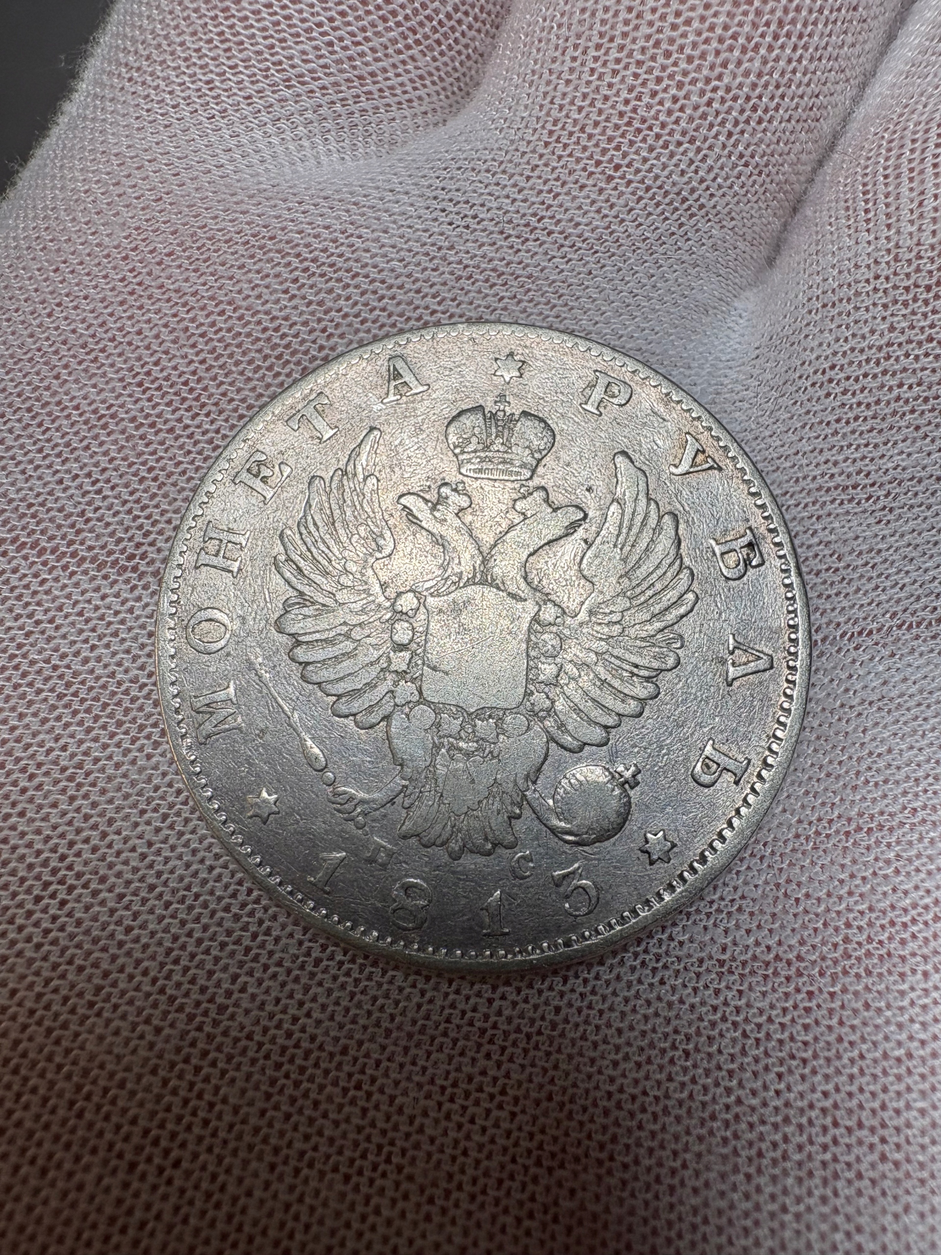 1 rubel 1813 Rosja (01.1813.000541)