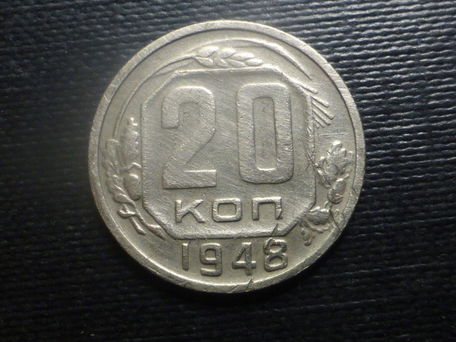 20 Kopiejek 1948 r.