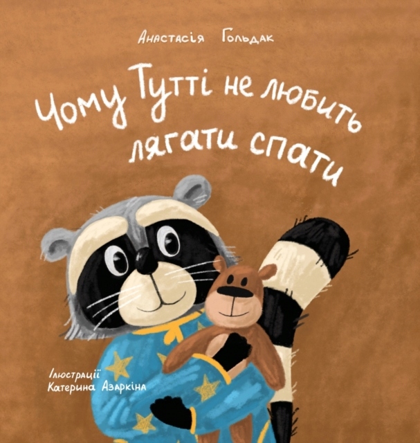 Why Tutti Doesn't Like to Go to Bed (Ukrainian Edi