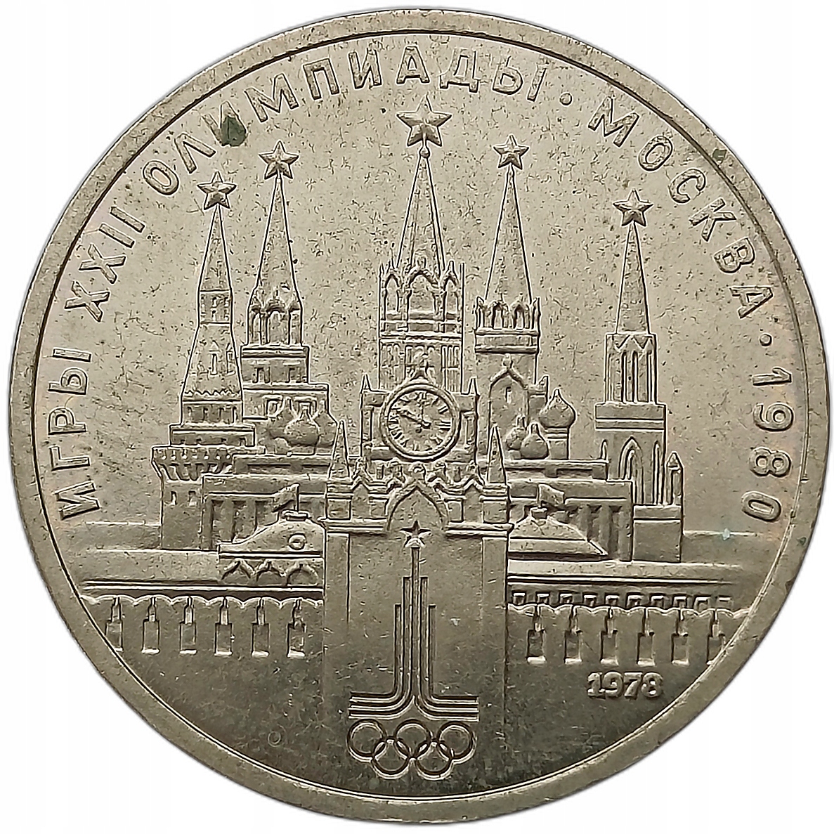 ROSJA ZSRR 1 RUBEL 1978 OLIMPIADA KREML