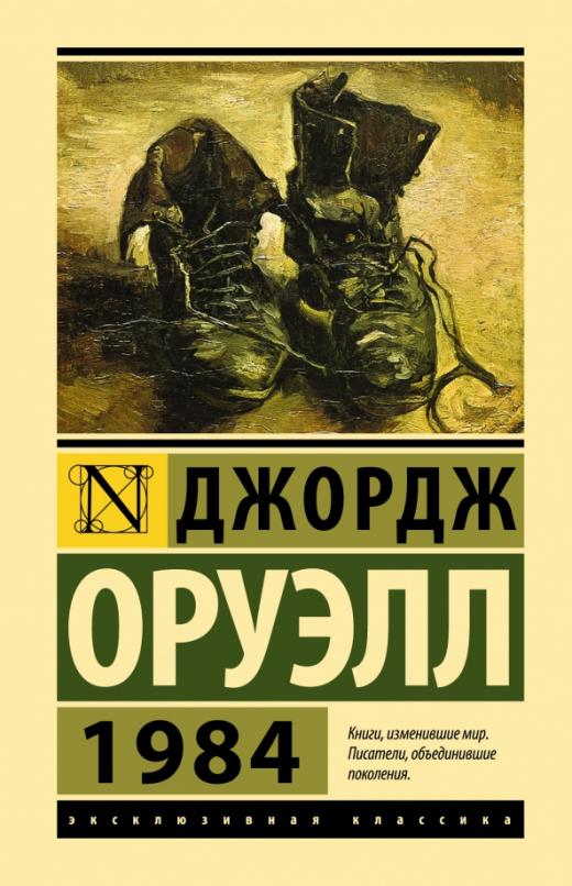 1984 Oruell Dzhordzh