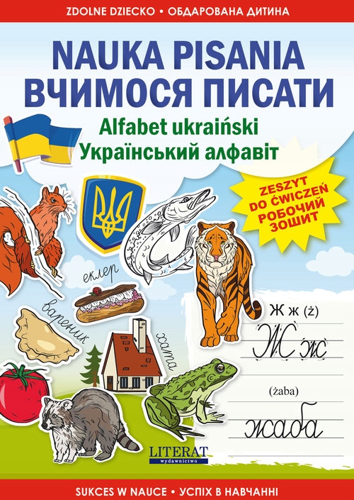 

Nauka pisania. Alfabet ukraiński