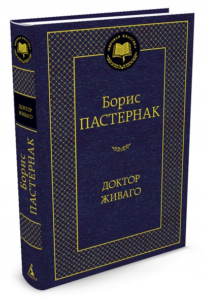 Doktor Żywago B. Pasternak