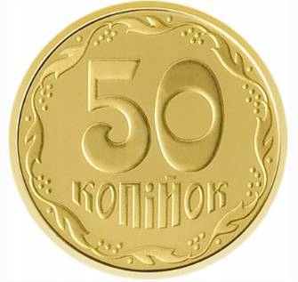 Ukraine 2018 50 KOPEIKAS.#2_0575