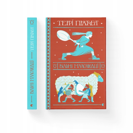 Вільні малолюдці