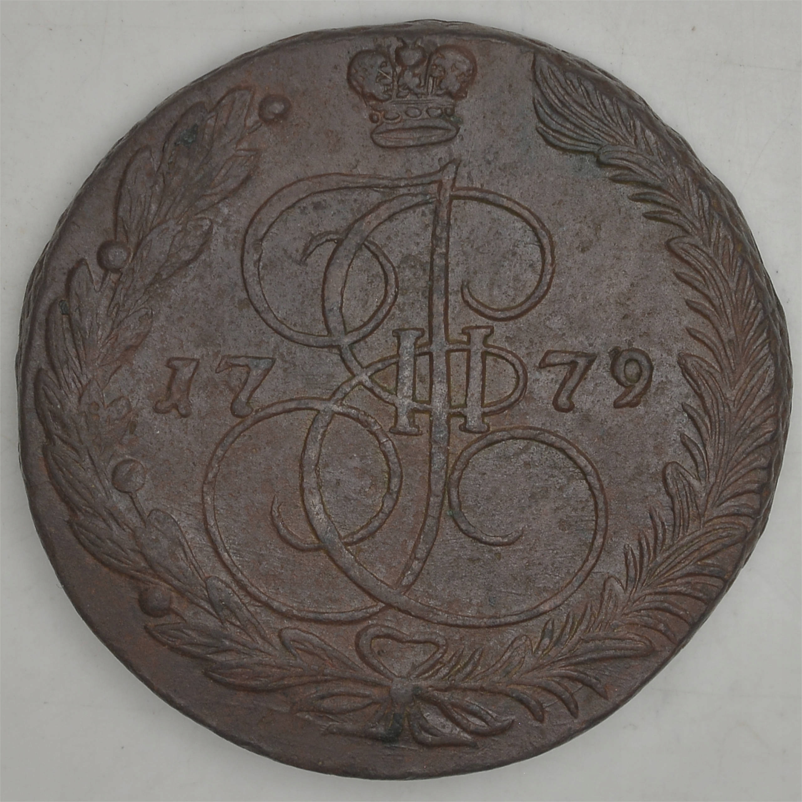 10.gz.ROSJA, KATARZYNA II, 5 KOPIEJEK 1779 EM