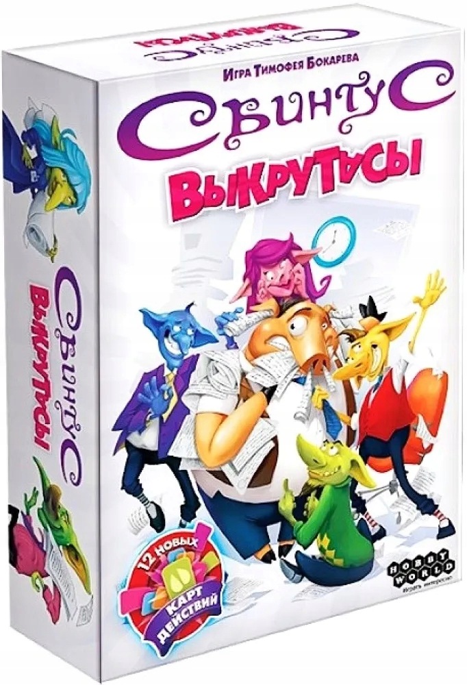 Настольная игра Свинтус. ВbIкрутасbI