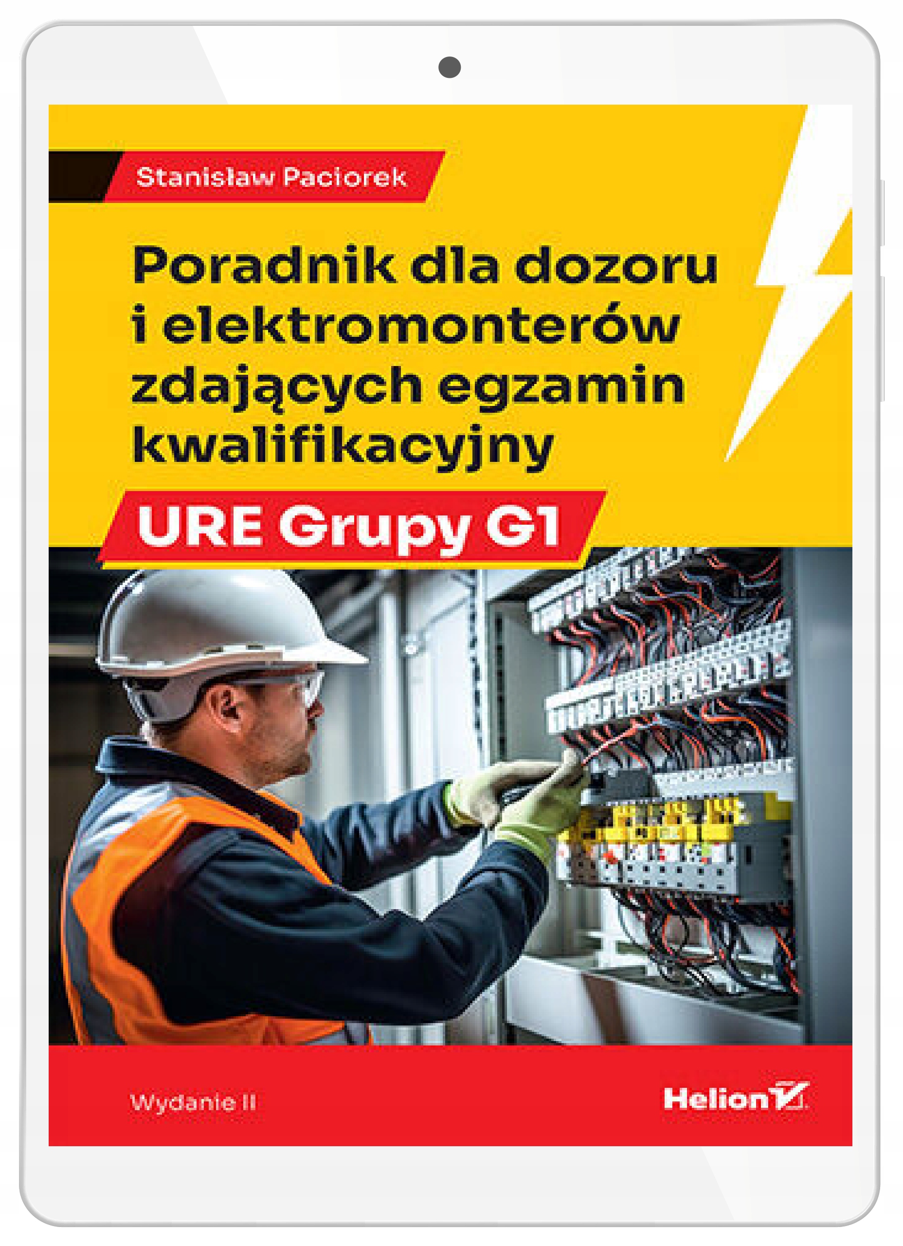 Руководство для охраны и электромонтеров