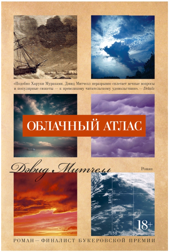 Oblachnyy atlas Mitchell D.