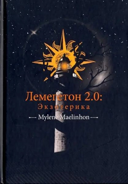 Lemegeton 2 0 Ekzoterika Maelinhon Mylene