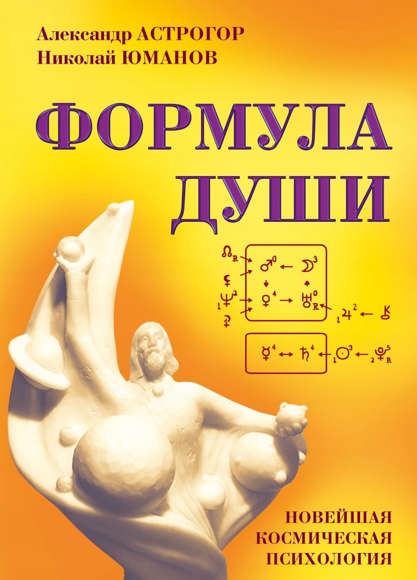 Formula dushi. Noveyshaya kosmicheskaya