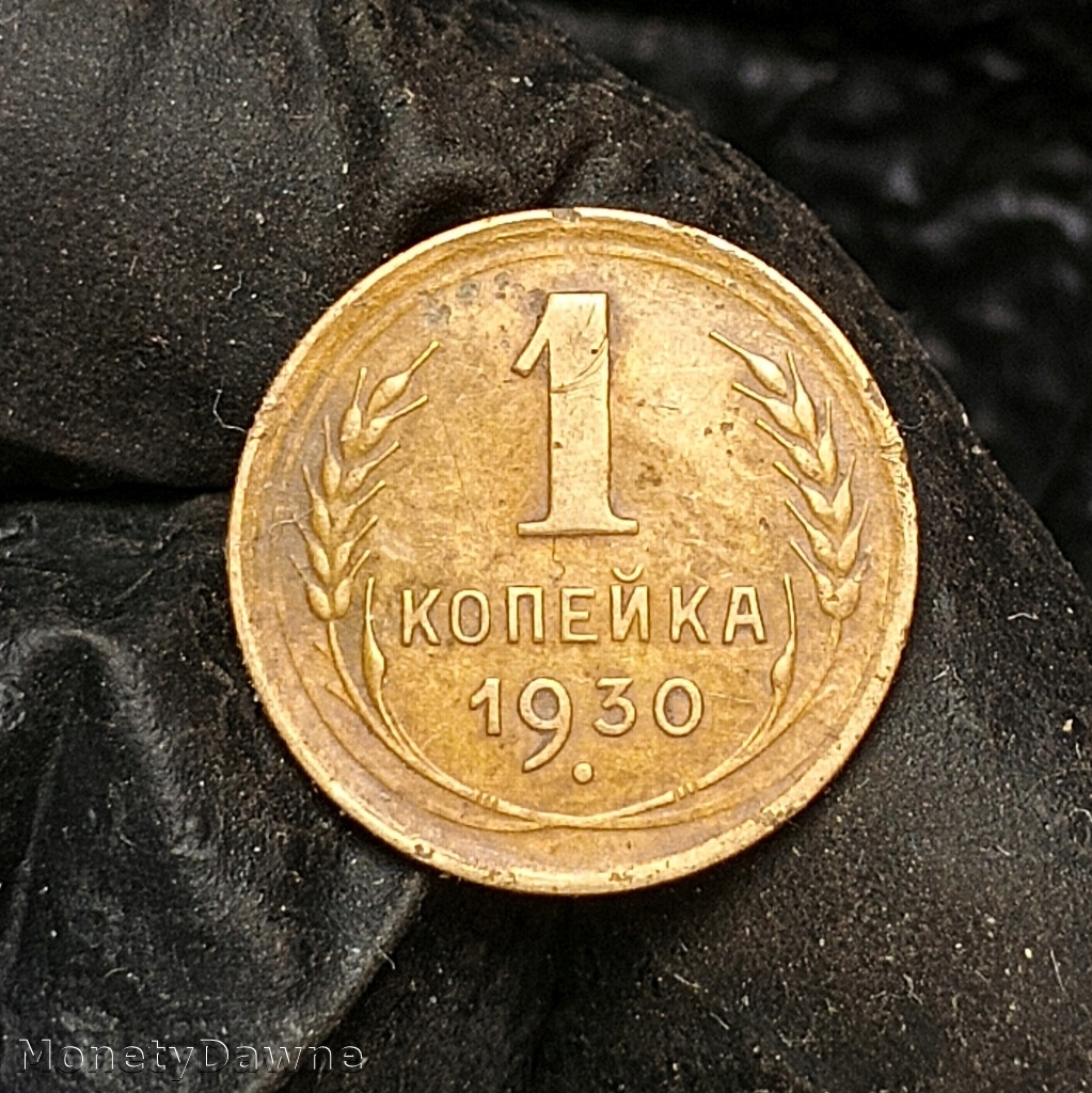 1 kopiejka 1930, ZSRR