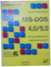 System operacyjny MS-DOS 4.0/5.0 dla poczatkujacyc