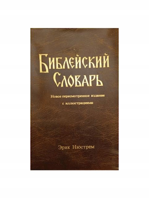 Słownik biblijny - S. Nystrom