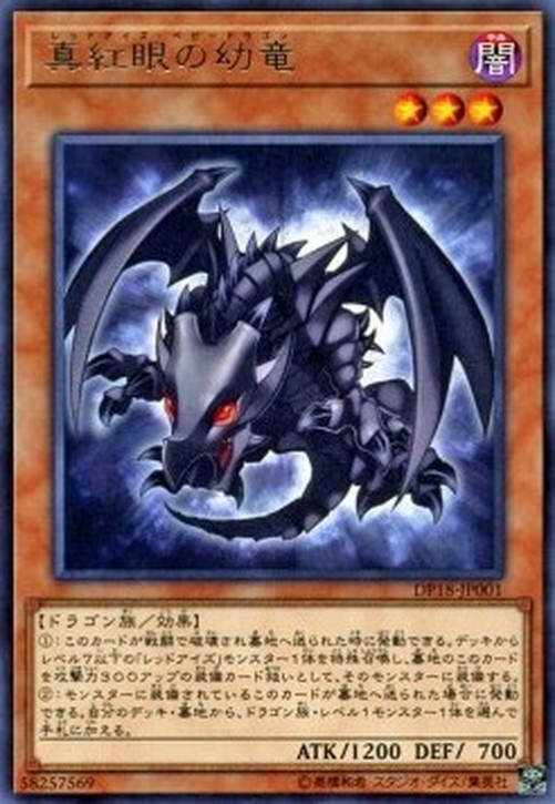 Yu-Gi-Oh! Red-Eyes Baby Dragon Japanese