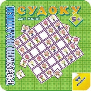

Rozumne naklejki. Sudoku dla dzieci 5 wer.