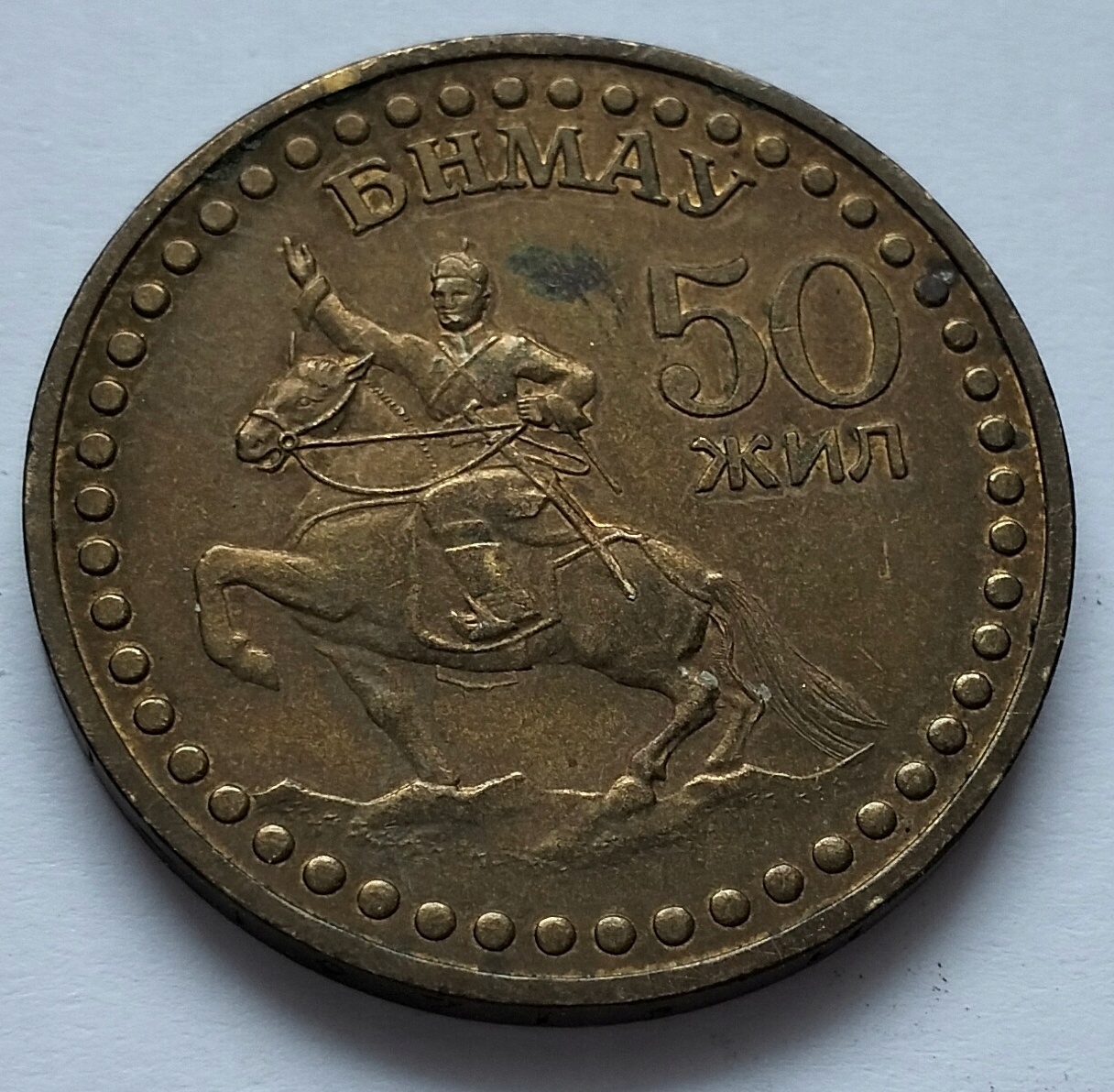 MONGOLIA - 1 TUGRIK 1971 - 50 ROCZNICA REWOLUCJI MONGOLSKIEJ