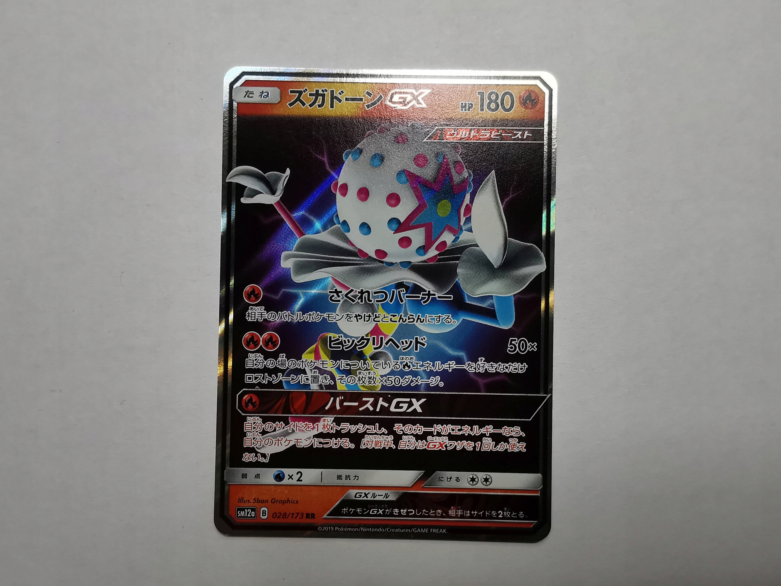 Blacephalon GX - 028/173 - Japońska