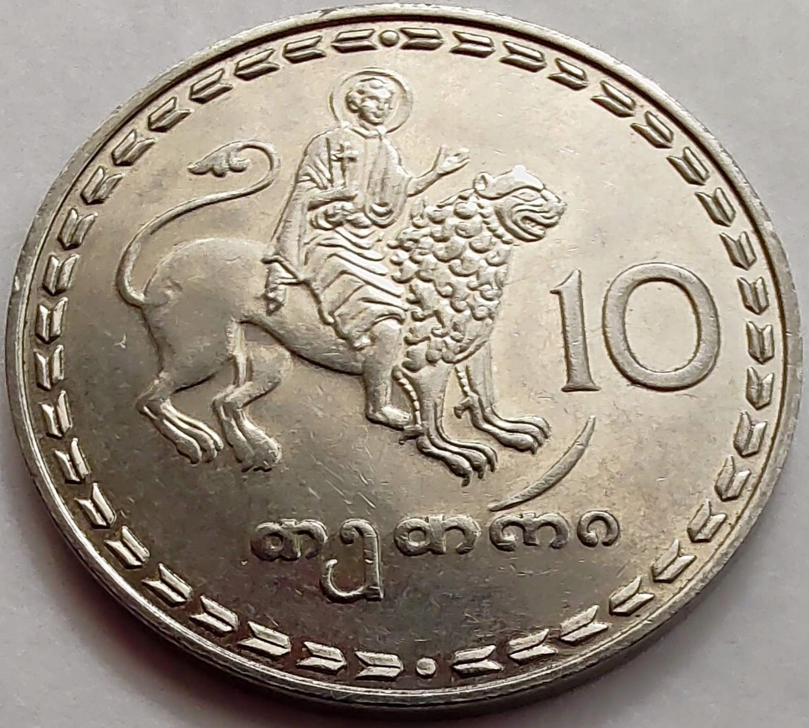 Gruzja Moneta Tetri - Pozostałe monety azjatyckie - Allegro.pl