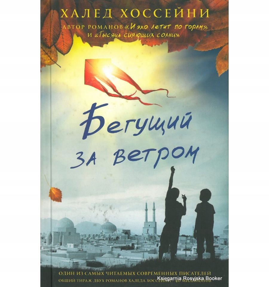 Beguschiy za vetrom Hosseyni H.