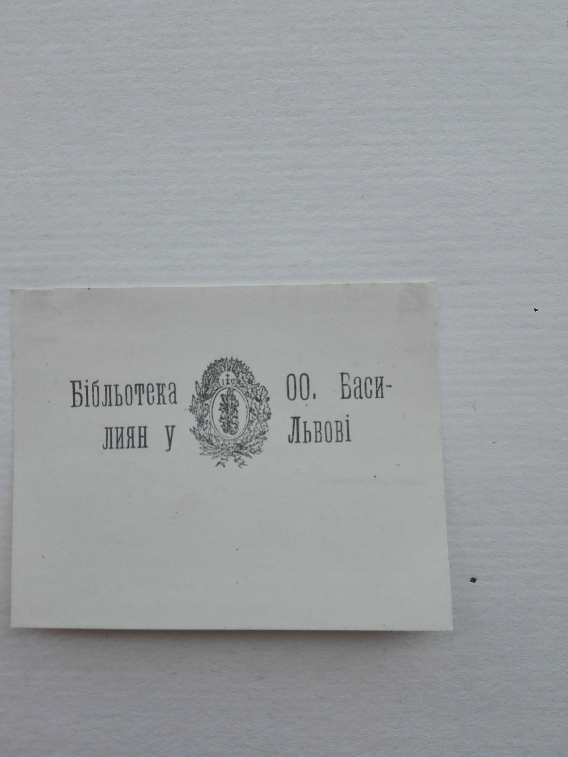 EXLIBRIS BIBLIOTEKA O.O. BAZYLIANÓW LWÓW OK.1910r