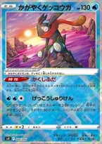 Karta Pokemon Radiant Greninja (svK 004) JP