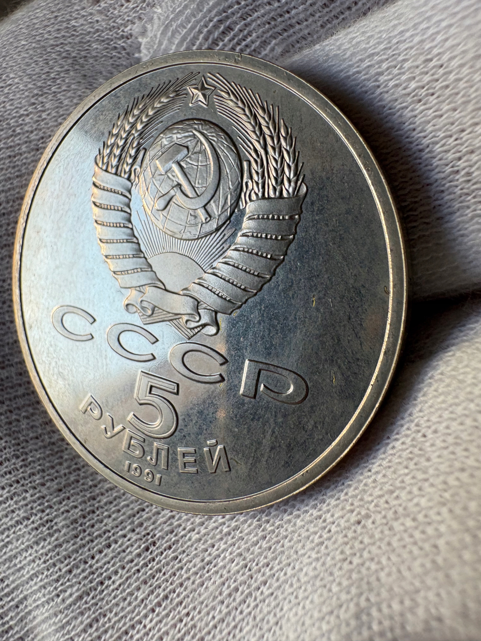 5 rubli 1991 ZSRR State Bank (05.1991.000407)