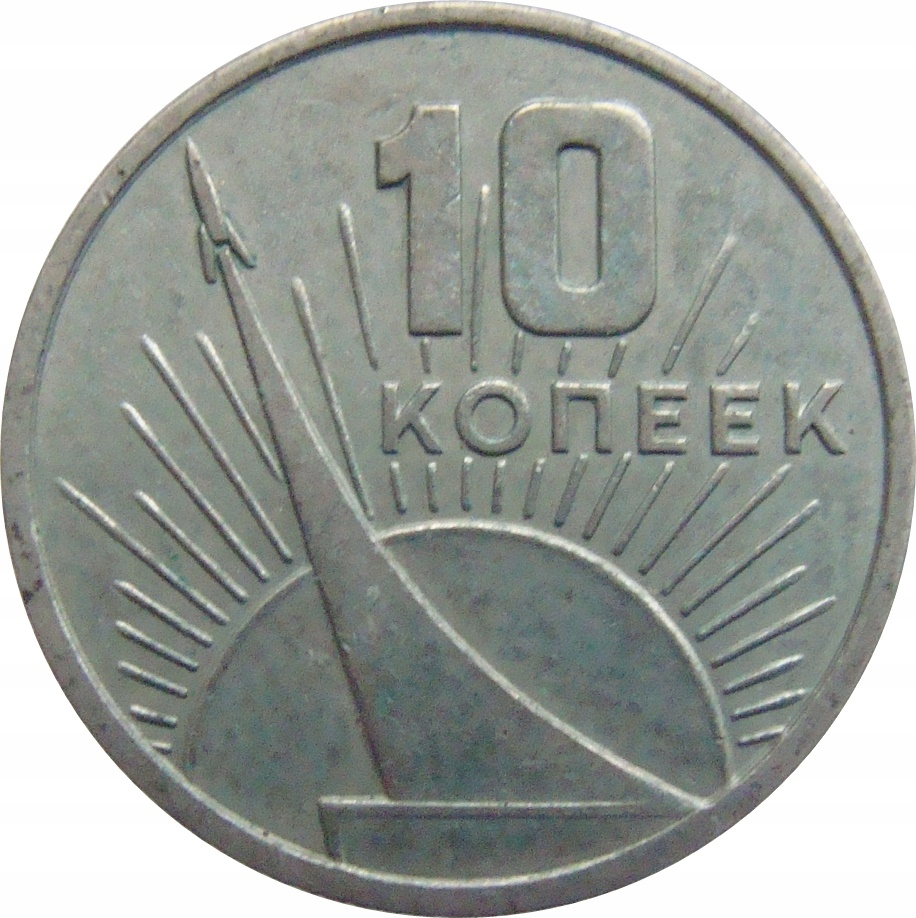 7649. Rosja / ZSRR 10 Kopiejek 1967