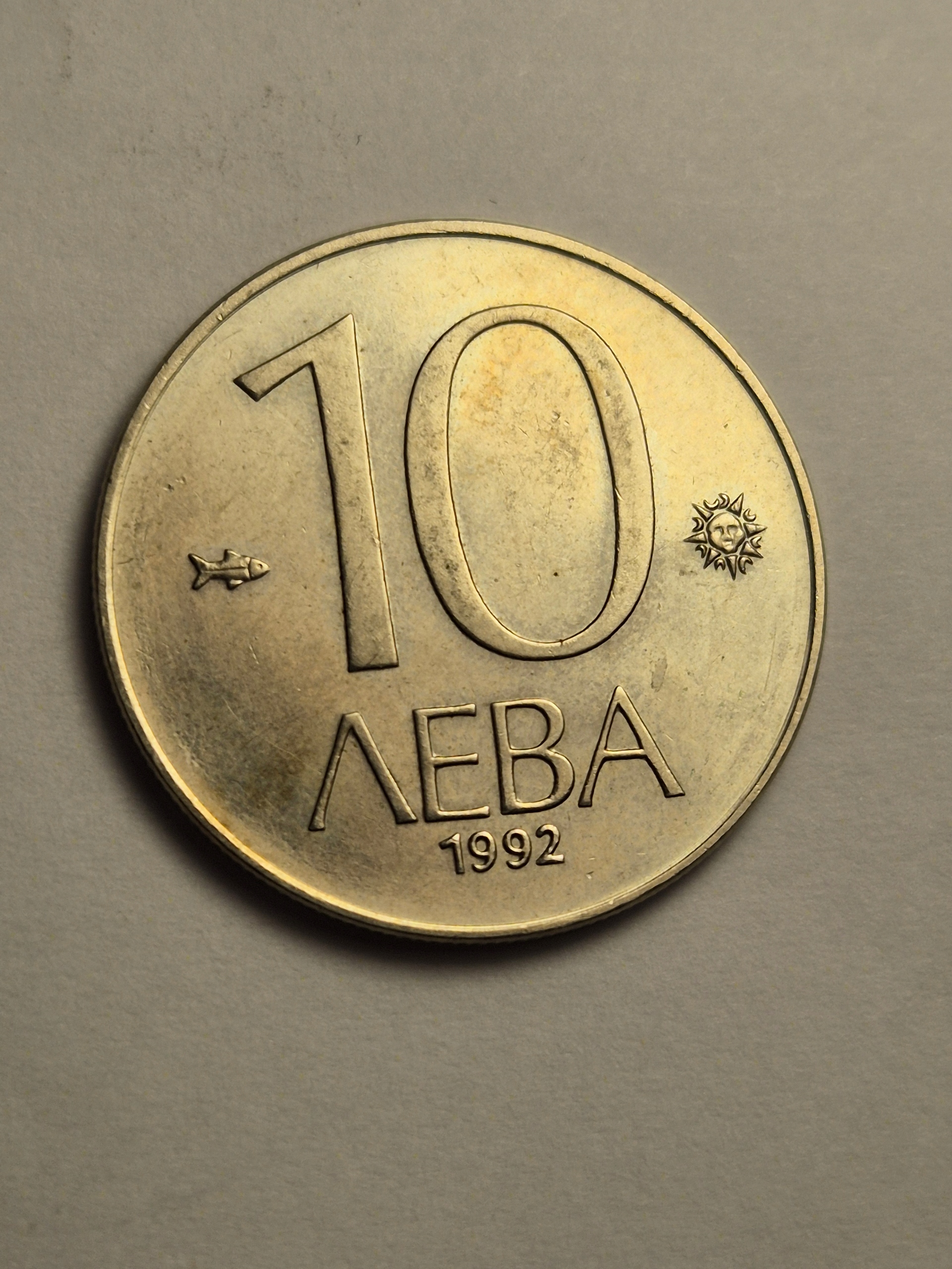 10 lewa 1992 Bułgaria