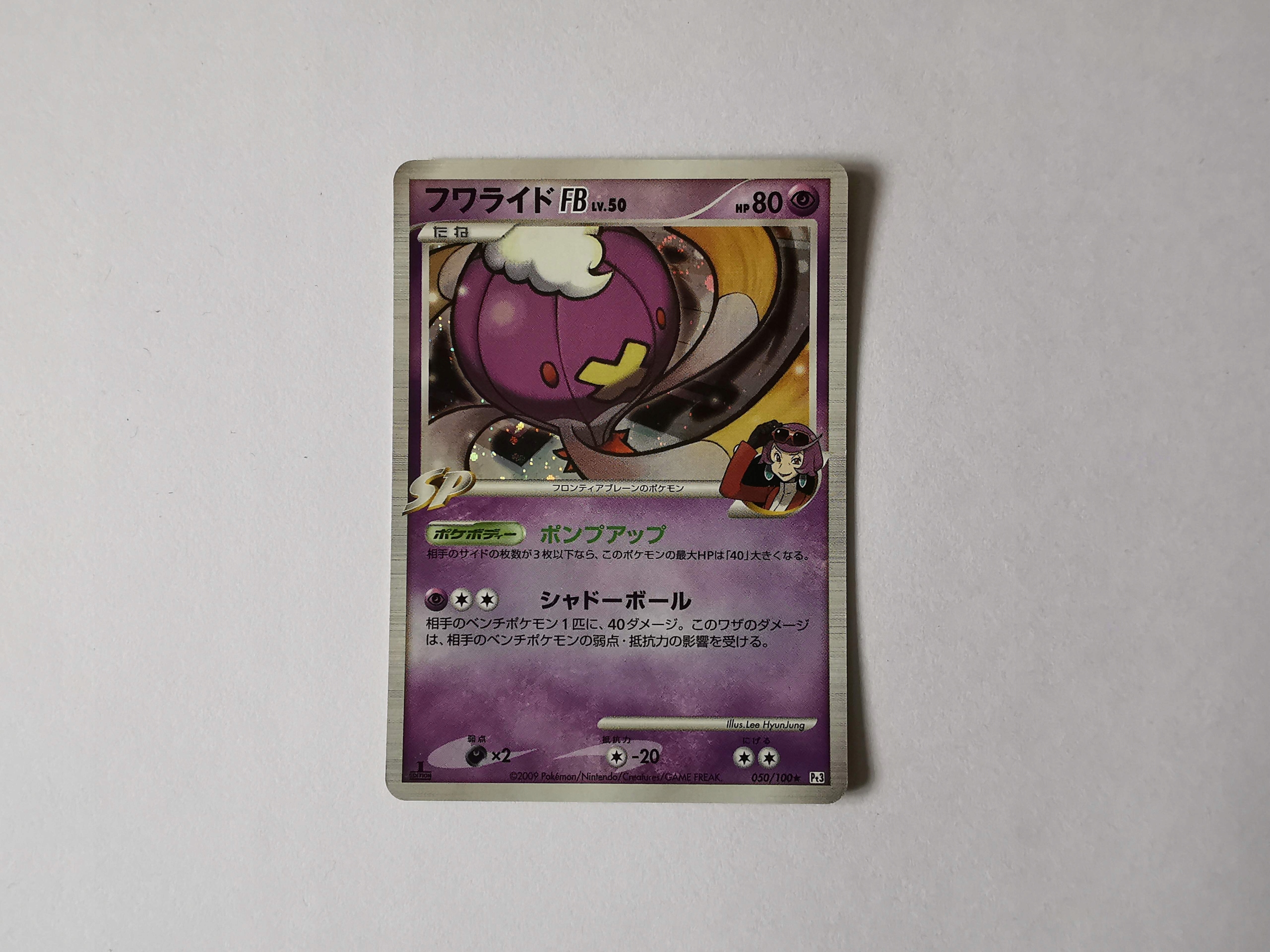 Driftblim - 2009 - 050/100 - Japońska