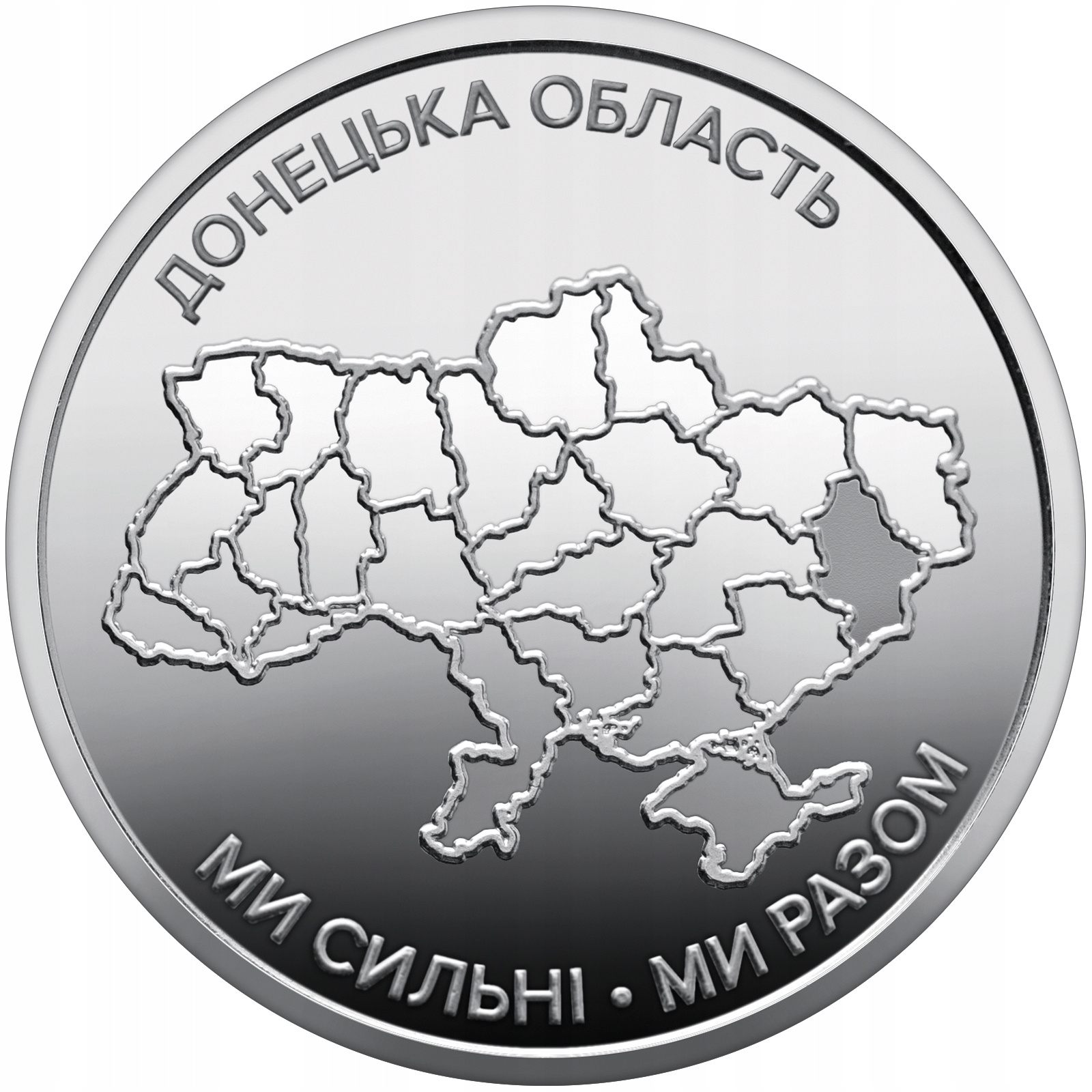 UKRAINA 10 UAH Obwód Doniecki 2025